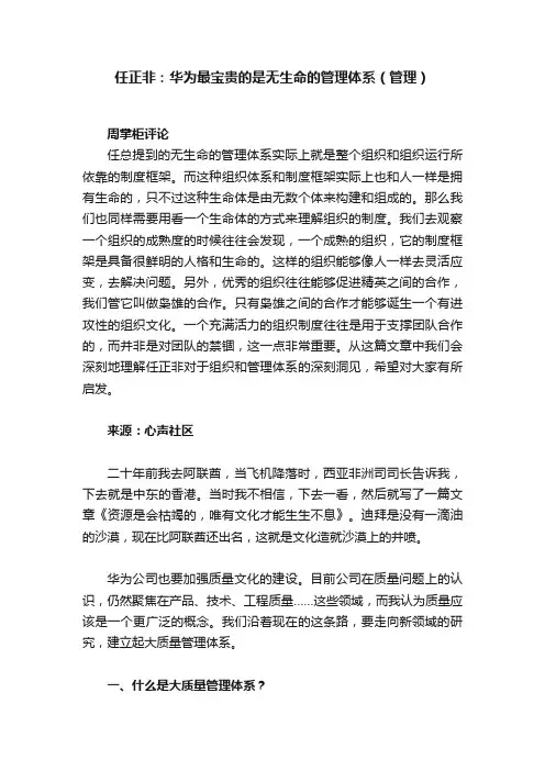 任正非：华为最宝贵的是无生命的管理体系（管理）