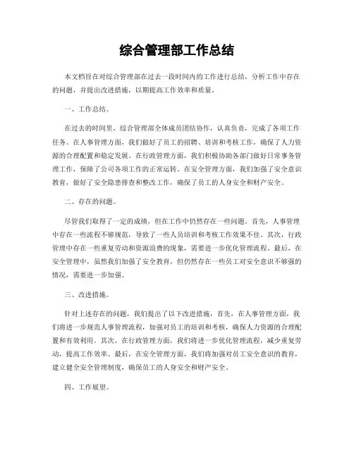 综合管理部工作总结
