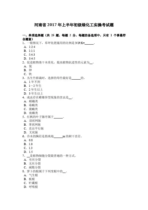 河南省2017年上半年初级绿化工实操考试题