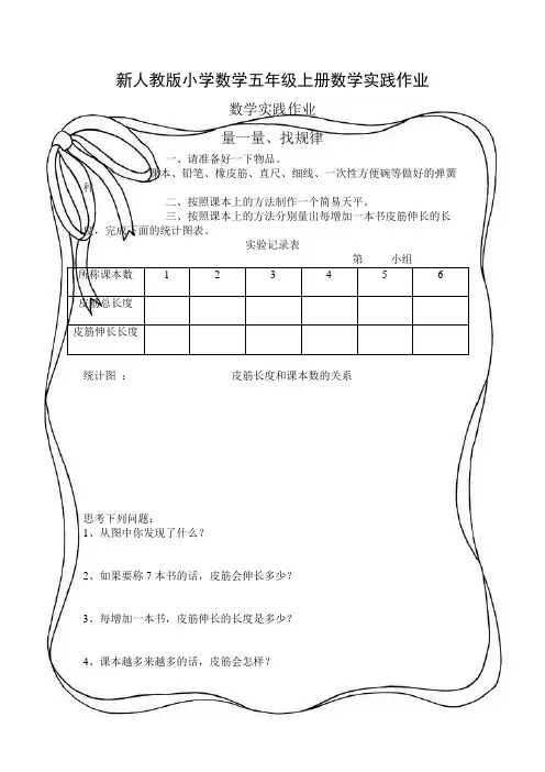 小学数学五年级上册数学实践作业