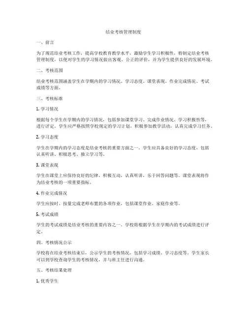 结业考核管理制度