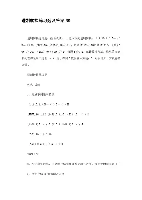 进制换练习题及答案