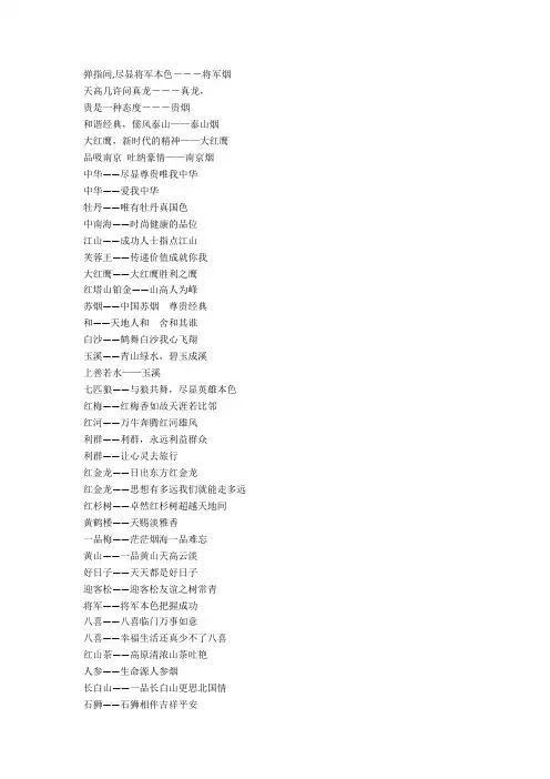 (广告传媒)烟类广告语