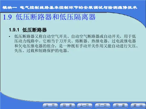 低压开关教案