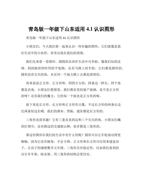 青岛版一年级下山东适用4.1认识图形