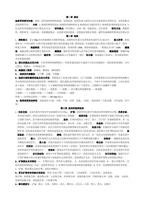 普通地质学复习重点