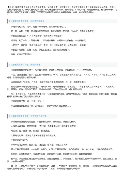 儿童睡前故事文字版（精选10篇）