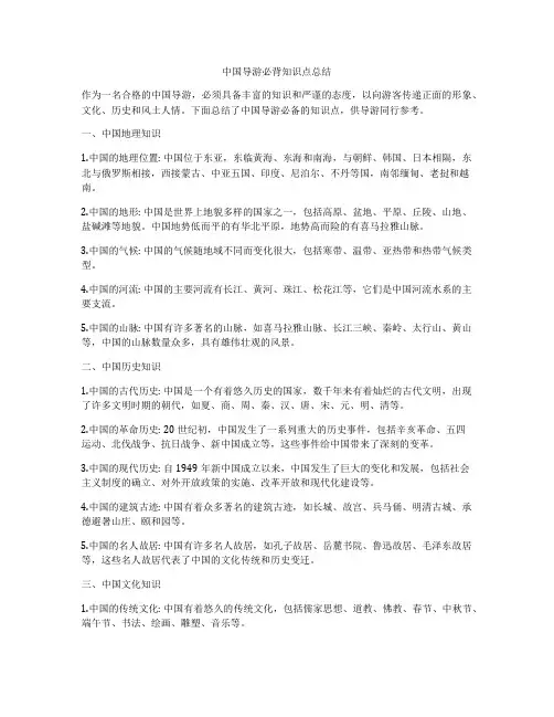 中国导游必背知识点总结
