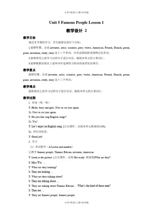人教版(新起点)-英语-六年级上册-Unit 5 Famous People Lesson 1 教学设计