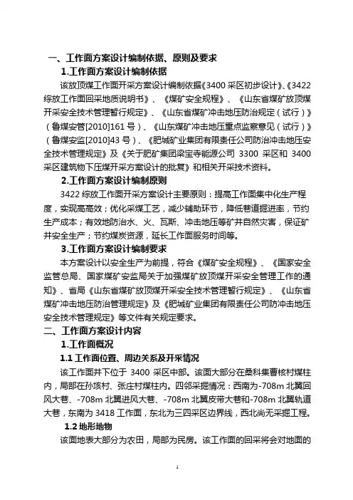 3422综放工作面方案设计6.15