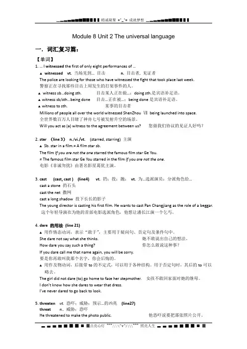 高中英语(译林牛津版选修8)同步素材：Unit2 The universal language (词汇复习 单元测试)[ 高考]