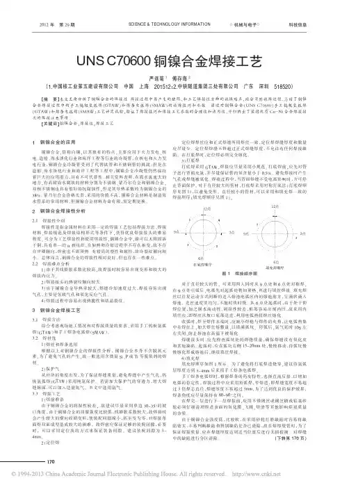 UNSC70600铜镍合金焊接工艺
