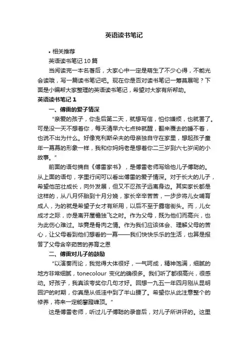 英语读书笔记