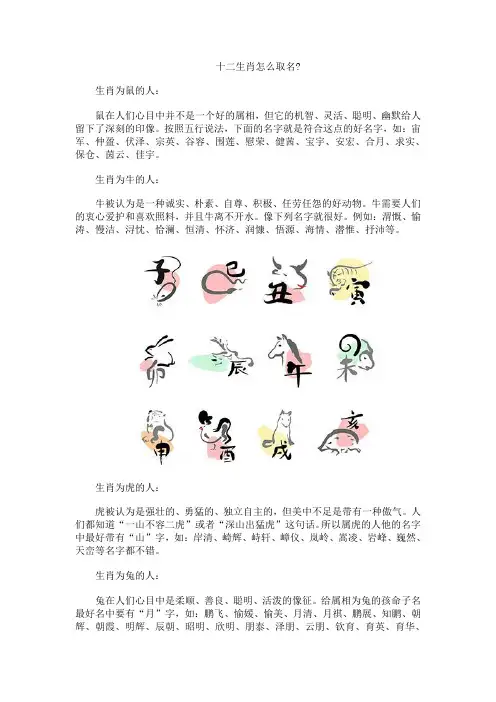 十二生肖怎么取名