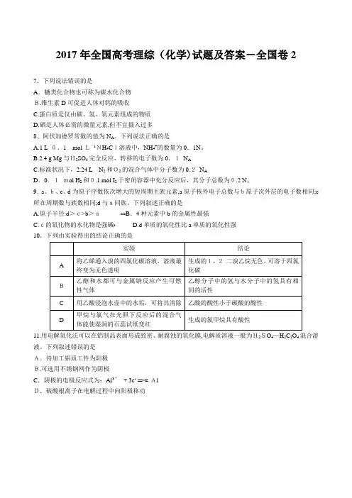 2017年全国高考理综(化学)试题及标准答案-全国卷2-word高清