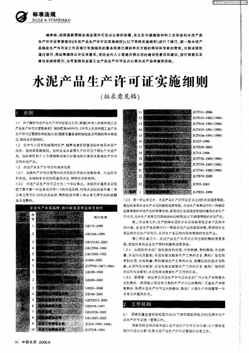 水泥产品生产许可证实施细则(征求意见稿)
