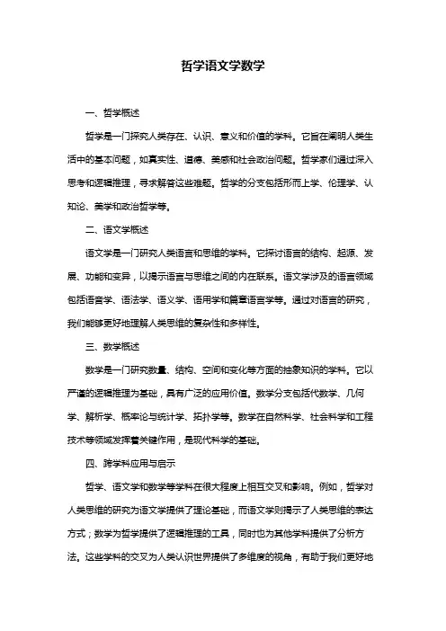 哲学语文学数学