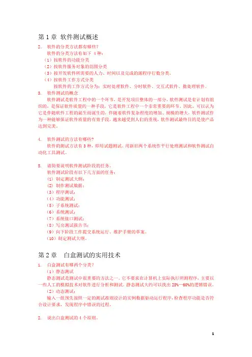 软件测试复习(重点)