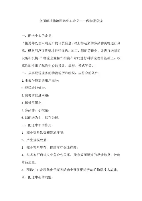 全面解析物流配送中心含义——做物流必读