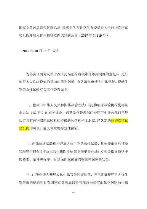 2017年具有药物临床试验机构资格的619家医疗机构