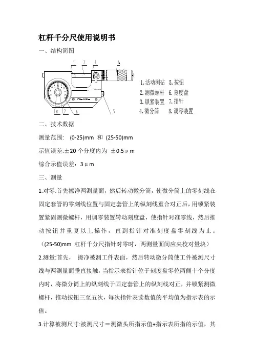 杠杆千分尺使用说明书