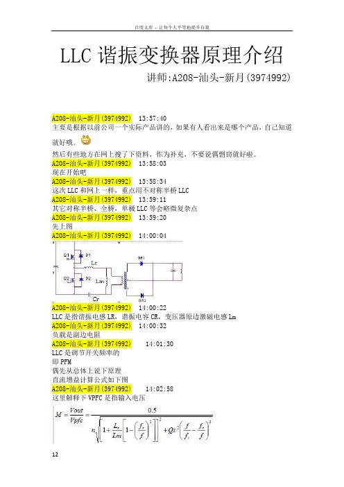llc谐振变换器原理介绍(a208汕头新月)