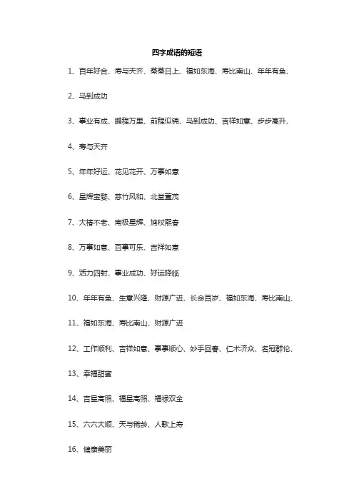 四字成语短句