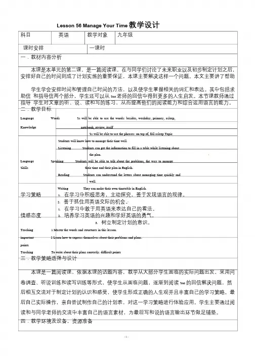 冀教版九年级英语全一册 Lesson 56 教学设计