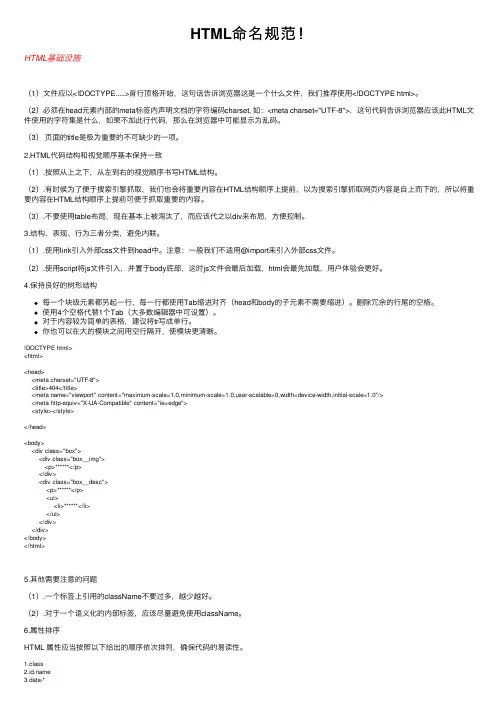 HTML命名规范！