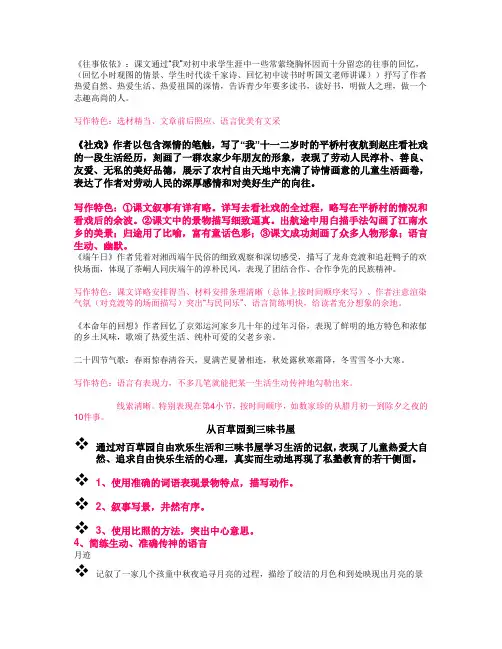 初中语文散文内容概括