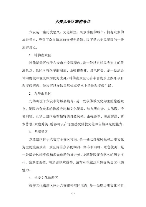 六安风景区旅游景点