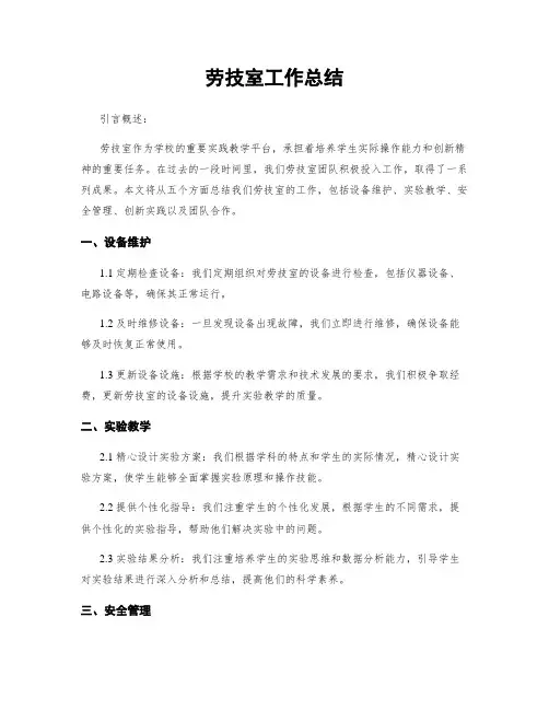 劳技室工作总结