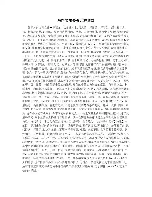 写作文主要有几种形式