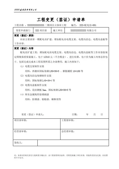 工程变更签证单