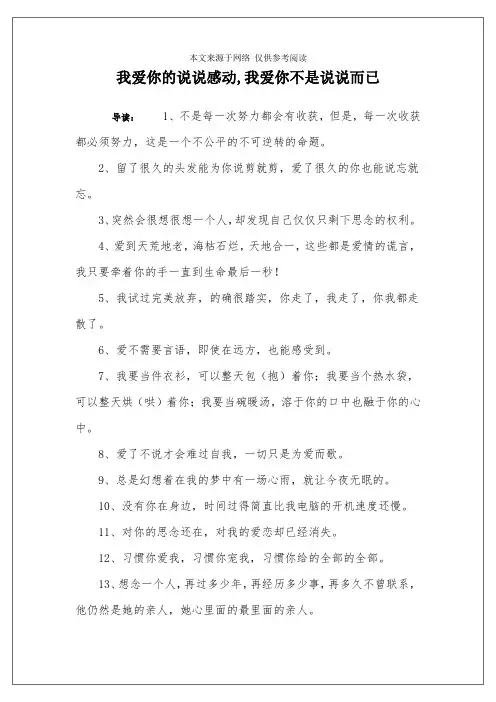 我爱你的说说感动,我爱你不是说说而已
