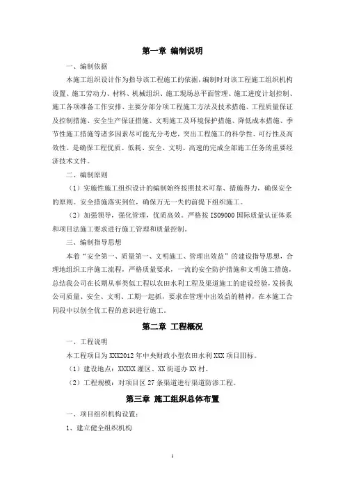 农田水利施工组织设计