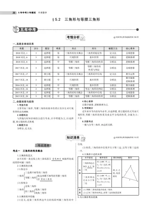 2020版数学新突破中考一轮复习五三河北专用：§5.2 三角形与等腰三角形