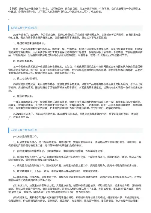 药店工作计划书怎么写