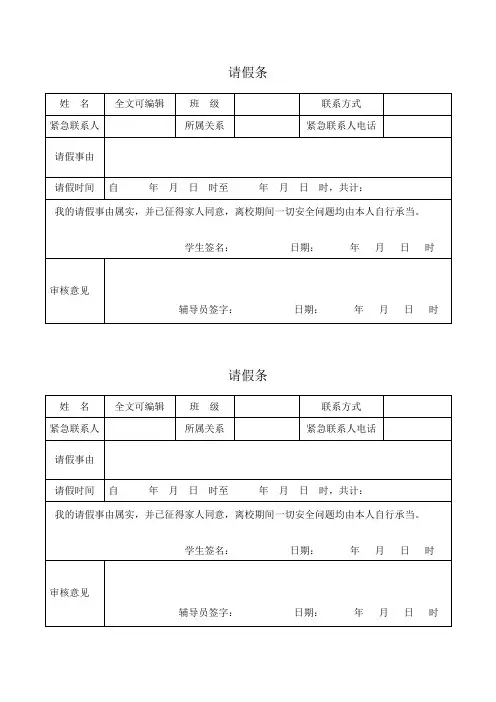 大学生中学生请假条模板表格