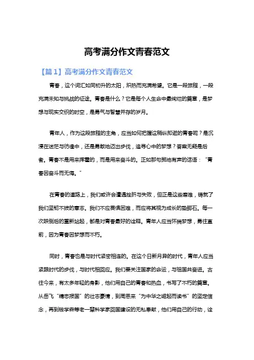 高考满分作文青春范文
