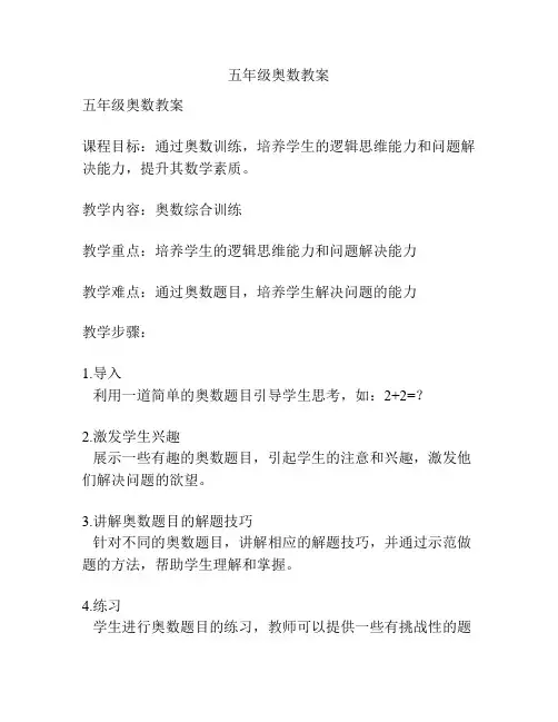 五年级奥数教案