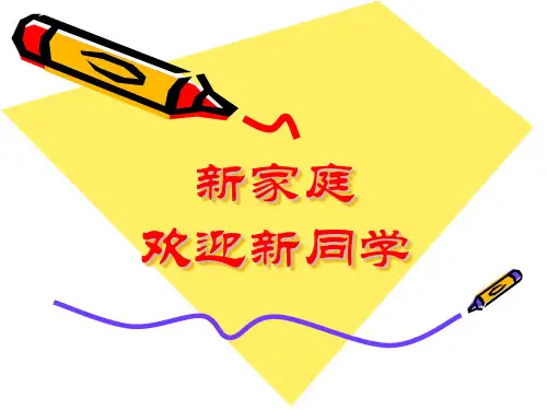 新学期第一节语文课