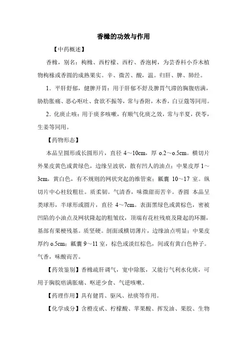 香橼的功效与作用