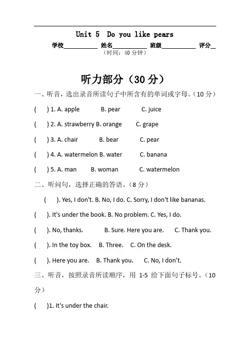 新版PEP小学英语三年级下册第五单元测试题Unit5(含听力材料)