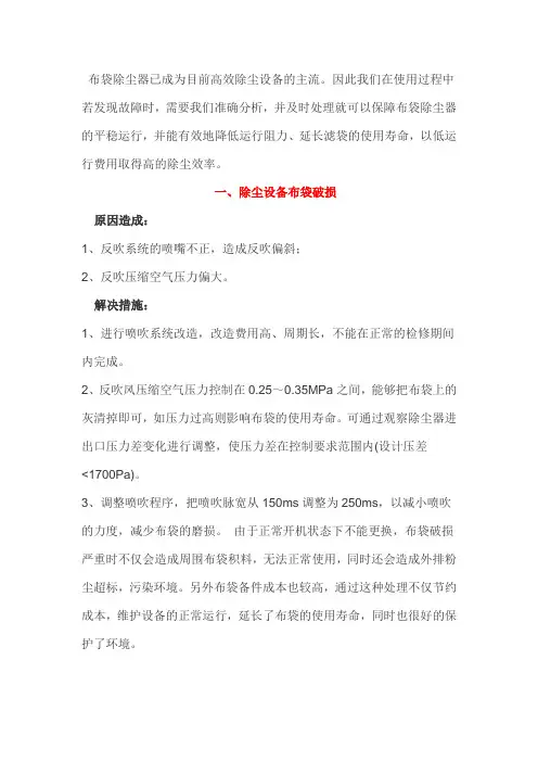布袋除尘器5种常见故障及解决方式