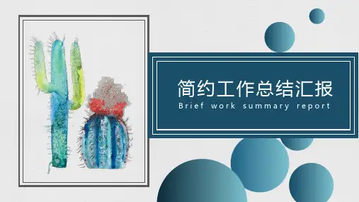 蓝色简约工作总结汇报PPT模板