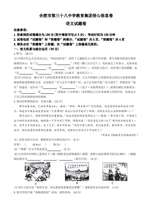 2024年安徽省合肥市第三十八中学教育集团中考模拟语文试题(含答案)