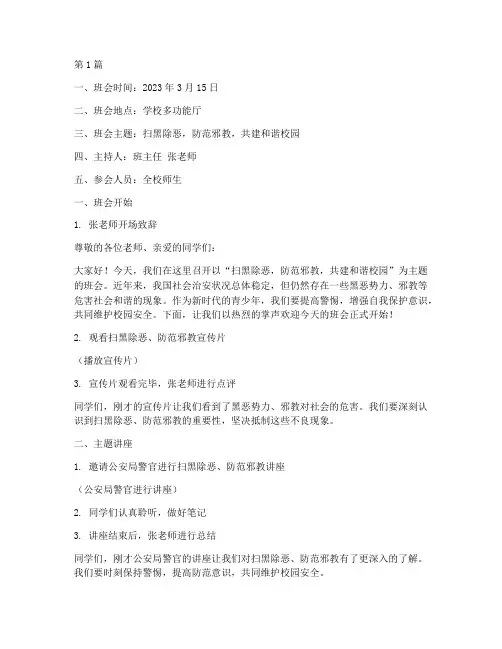 扫黑除恶防邪教班会记录(3篇)