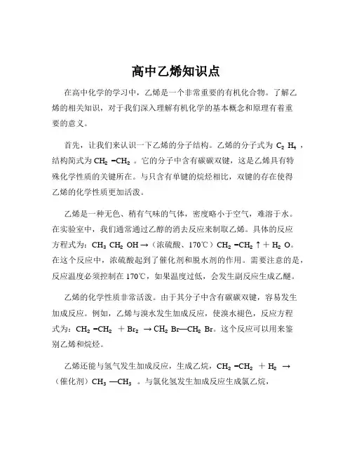 高中乙烯知识点