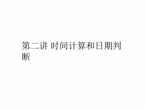 2021届高考新课改地理一轮复习课件 第2讲 时间计算和日期判断 